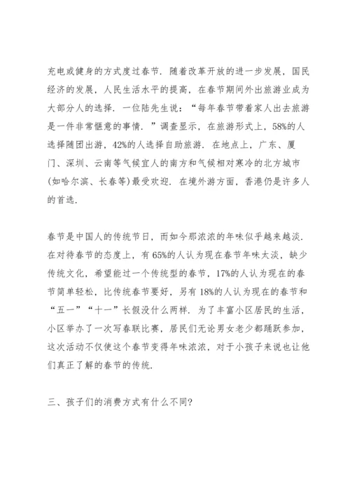 春节消费调查报告范文3篇.docx