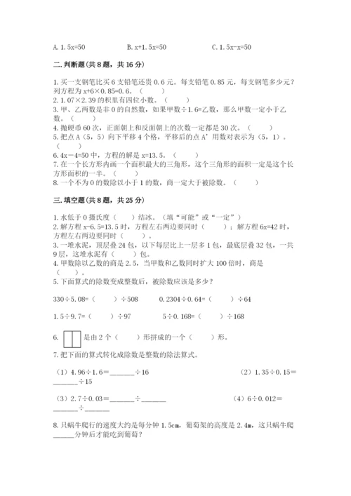 小学五年级上册数学期末测试卷及参考答案【黄金题型】.docx