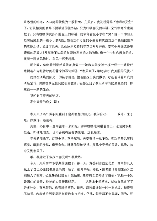 高中运动会作文合集七篇