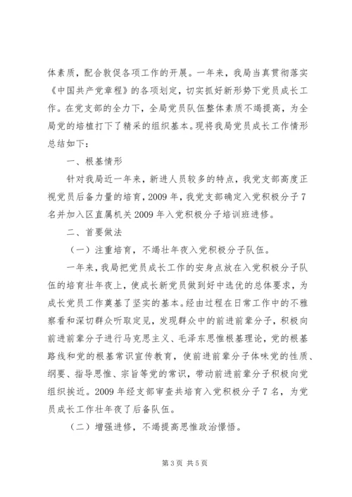 统计局党员工作总结与工作计划.docx