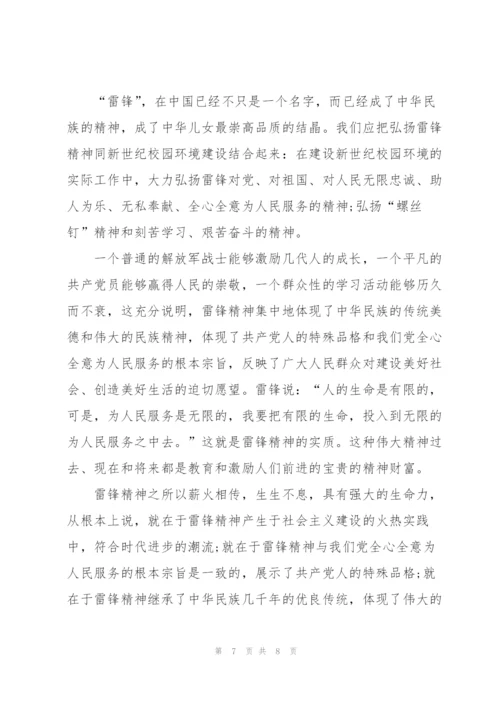 学习雷锋精神2022演讲稿致辞五篇.docx