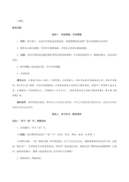 4《昆虫备忘录》（创新教案+课堂活动卡+课前预学案）