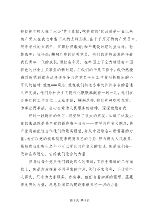 我身边的共产党员 (24).docx