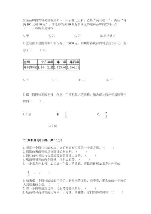 苏教版六年级下册数学期中测试卷附答案【巩固】.docx