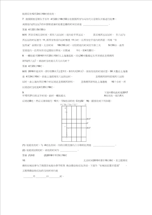 2019年高考地理二轮优选习题：专题一地球运动微专题2时间计算学案