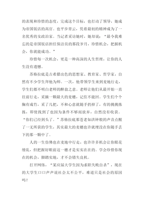 珍惜机会的作文.docx