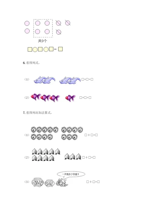 人教版一年级上册数学专项练习-计算题50道【名校卷】.docx