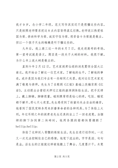 关于敬业的主题演讲稿精选五篇.docx