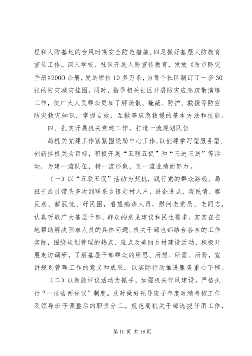 市规划局工作总结报告 (5).docx