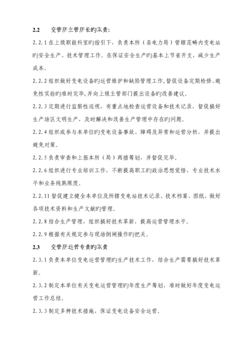 变电运行管理新版制度.docx