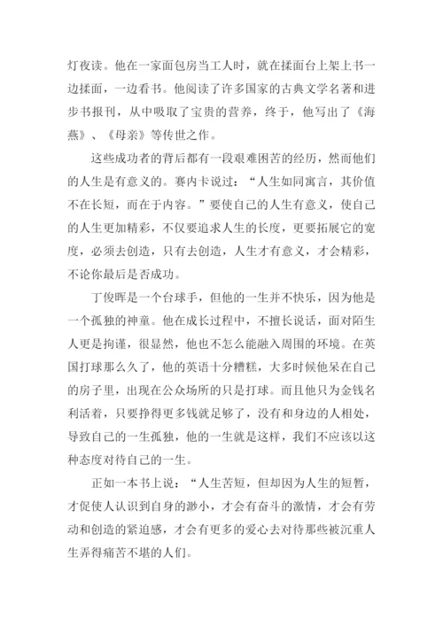 态度与人生作文1000字.docx