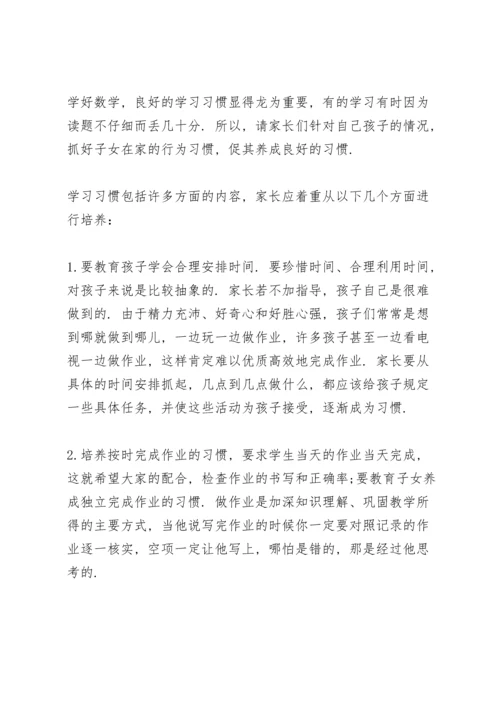 初一年级组长第一次家长会发言稿范文5篇.docx