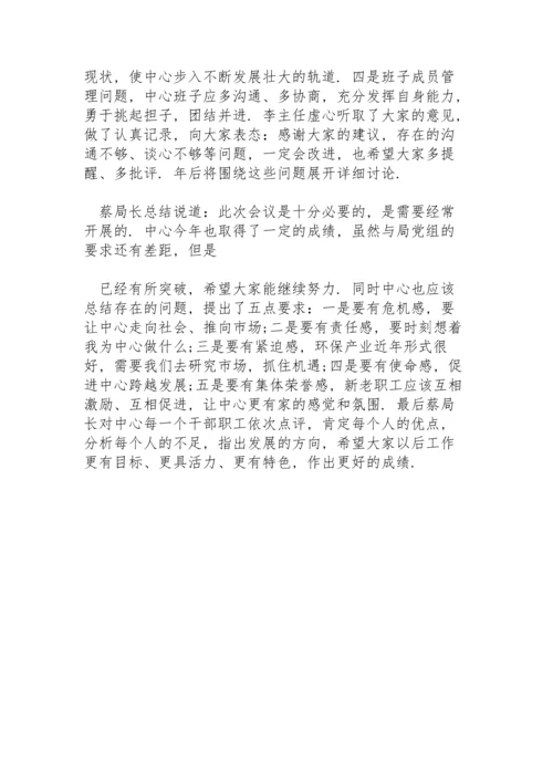 民主生活会简报.docx