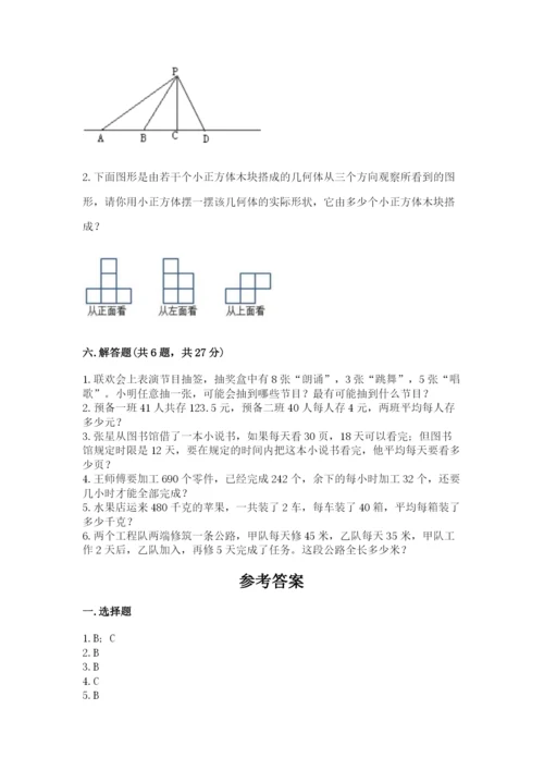 苏教版小学四年级上册数学期末卷带答案（名师推荐）.docx