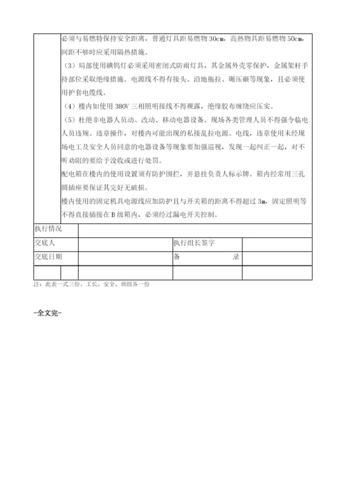 工地临时用电安全技术交底.docx