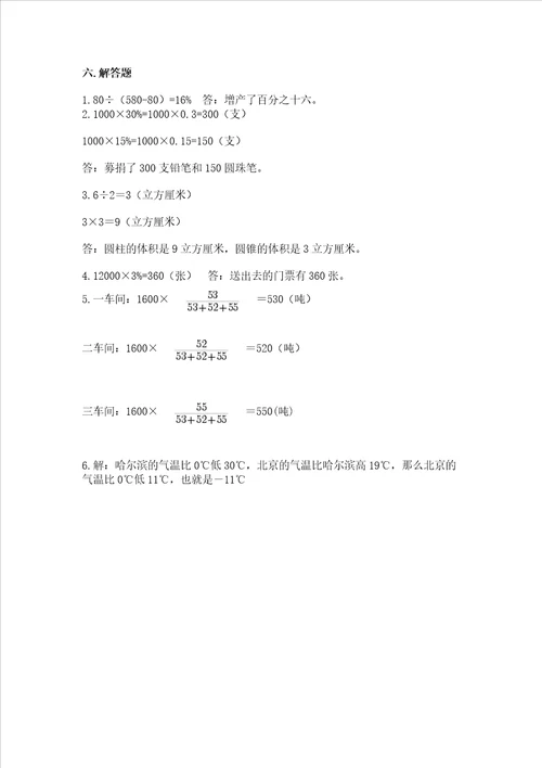 小学六年级下册数学期末卷及完整答案【全优】