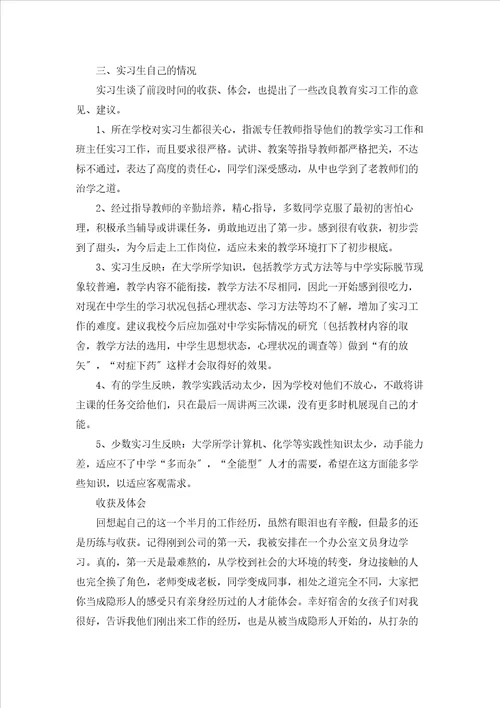 有关教育类实习报告模板合集八篇