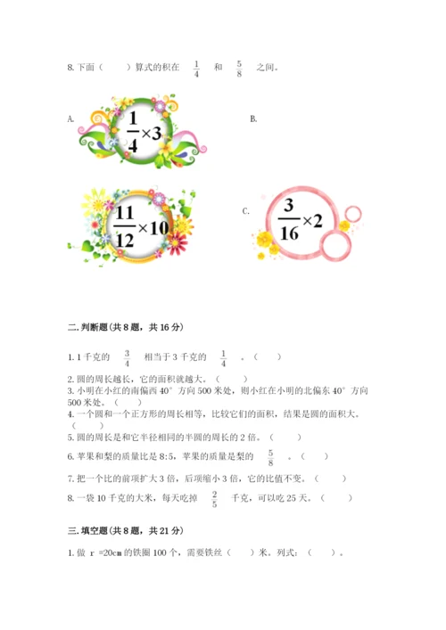 六年级上册数学期末测试卷附完整答案【历年真题】.docx