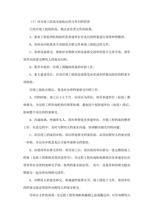 基于监理全过程工程咨询服务范围与服务内容