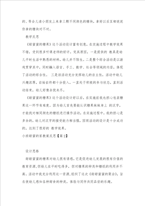 小班甜蜜的家教案反思1000字汇总