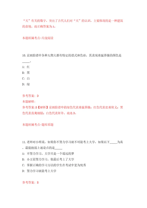 贵州毕节市织金县第二批次“人才强市暨高层次急需紧缺人才引进同步测试模拟卷含答案第0套