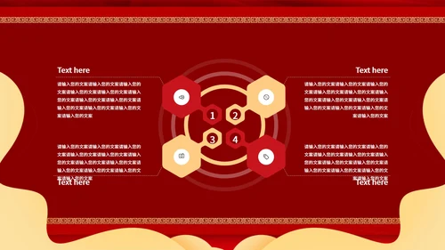 红色中国风年会PPT模板