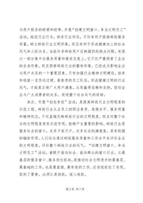 副局长在邮政行业创先争优动员大会上的讲话.docx