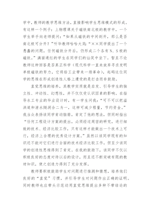 对学生直觉思维能力的培养论文.docx