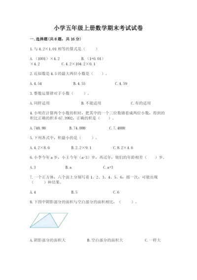 小学五年级上册数学期末考试试卷加答案解析.docx