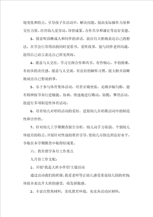 教育教学个人工作计划汇总
