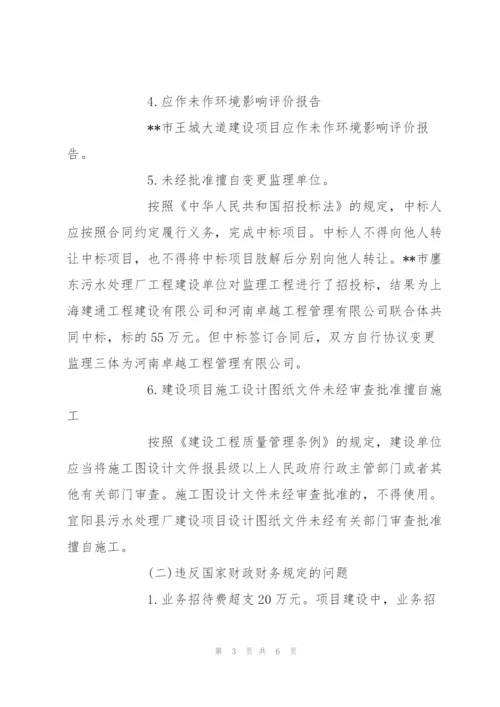 政府投资建设项目审计工作报告.docx