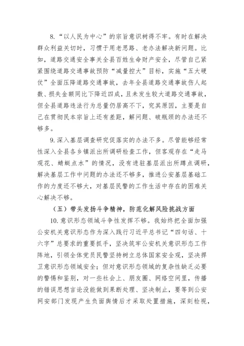 【政法队伍】2022年度公安局党委书记、局长民主生活会个人发言提纲.docx
