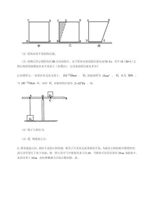 湖南临湘市第二中学物理八年级下册期末考试综合测评试卷（含答案详解版）.docx