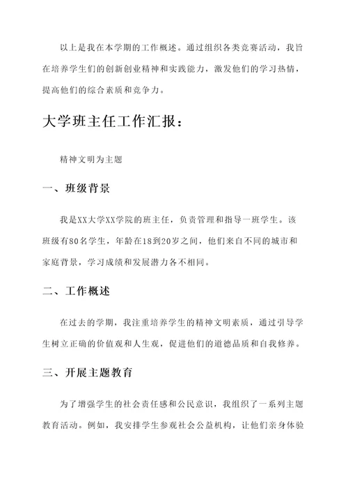 大学班主任工作汇报