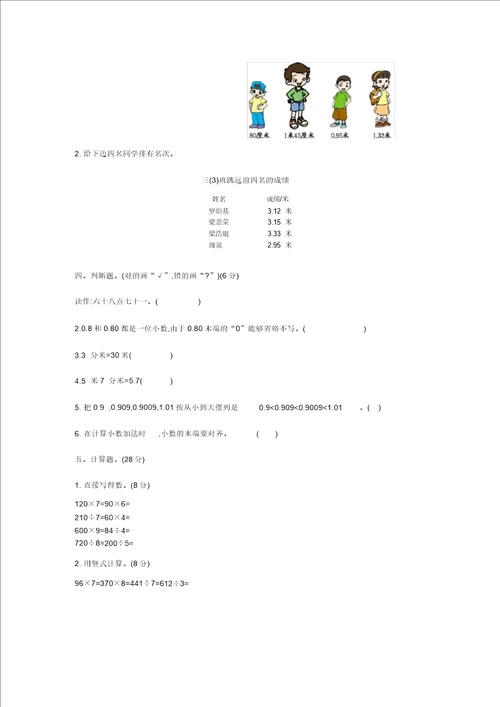 20162017学年上学期三年级期末检测卷