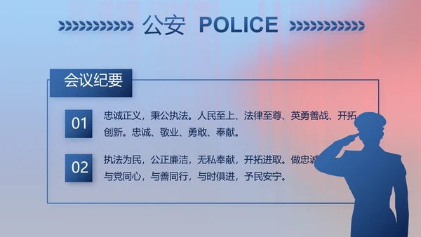 公安警察年终工作总结新年计划PPT