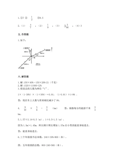 人教版六年级上册数学期末测试卷及参考答案（培优a卷）.docx