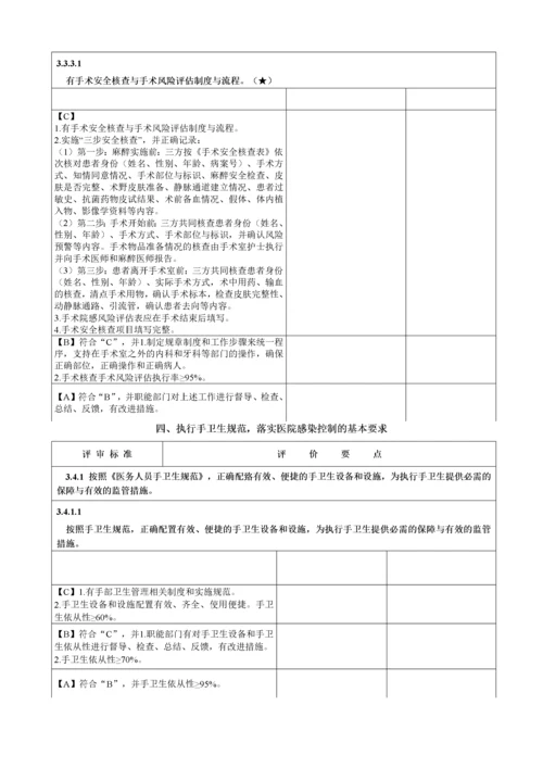 二级综合医院评审标准分工.docx