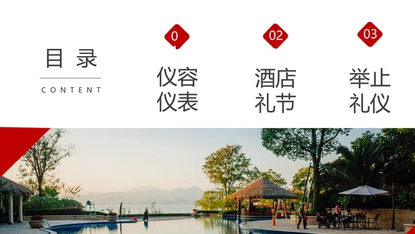 宾馆酒店礼仪前台接待员工培训PPT课件