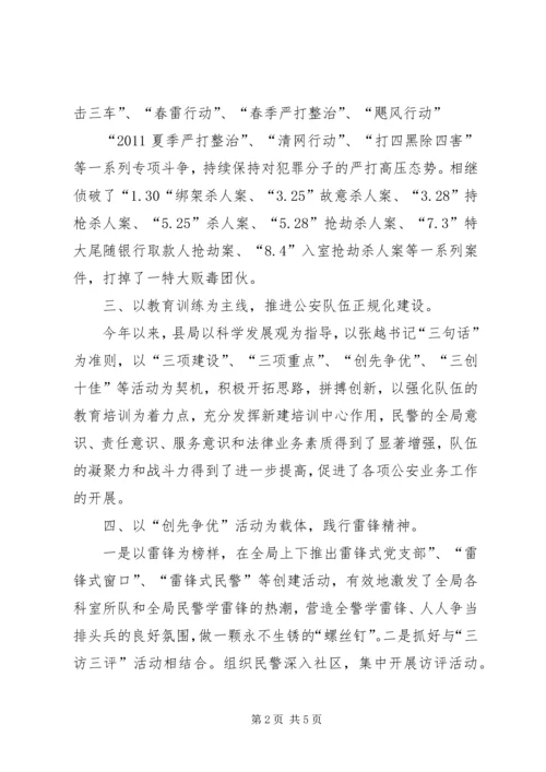 公安局法制办先进事迹材料 (3).docx