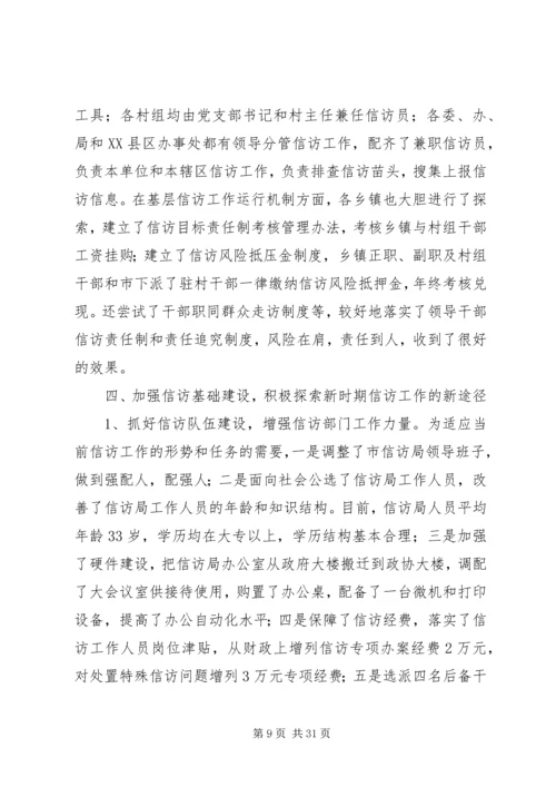 信访工作先进事迹材料 (5).docx