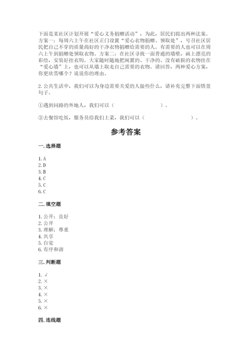 道德与法治五年级下册第二单元《公共生活靠大家》测试卷带答案（模拟题）.docx