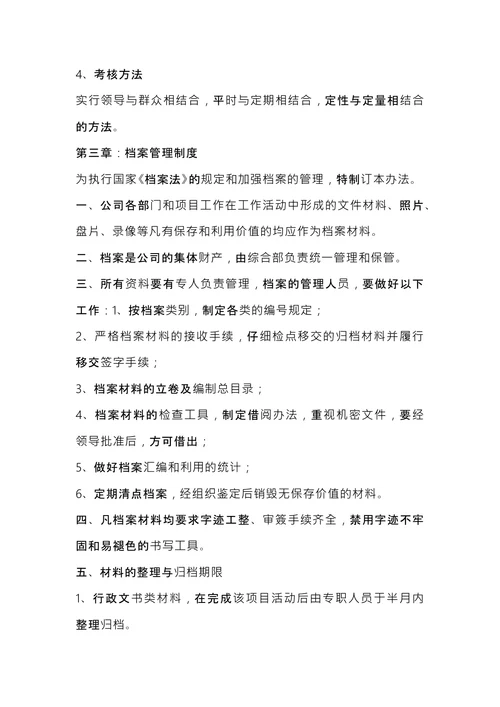 企业规章制度范本