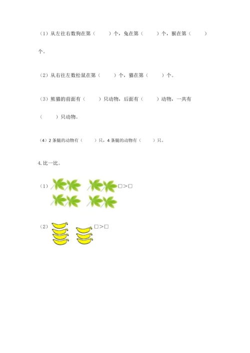 人教版一年级上册数学期中测试卷及参考答案（预热题）.docx