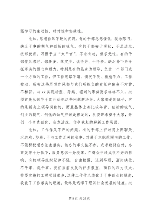 县机关作风建设动员大会上的讲话.docx