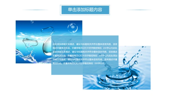 蓝色水之源水资源节约用水环保公益PPT模板