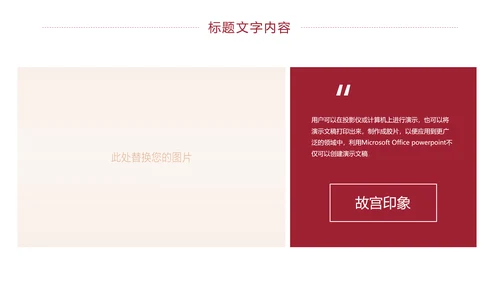 旅游文化故宫旅游景点介绍背景故宫PPT模板