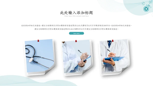 医疗医学工作汇报动态PPT模板