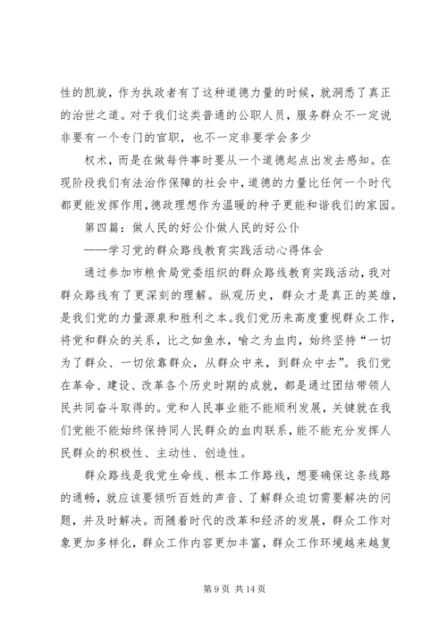 思想汇报：做好人民的公仆_1.docx