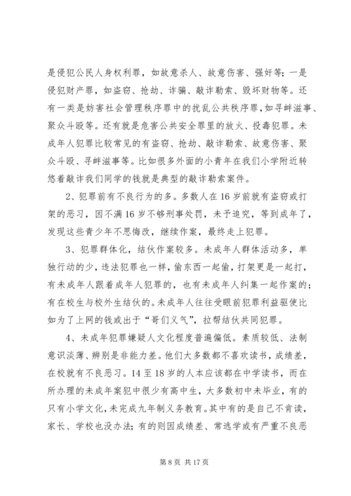 小学法制报告讲稿之二篇 (2).docx